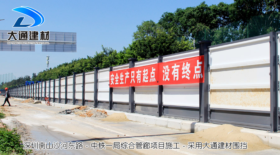 深圳南山沙河?xùn)|路-中鐵一局綜合管廊項(xiàng)目施工采用大通建材A類圍擋